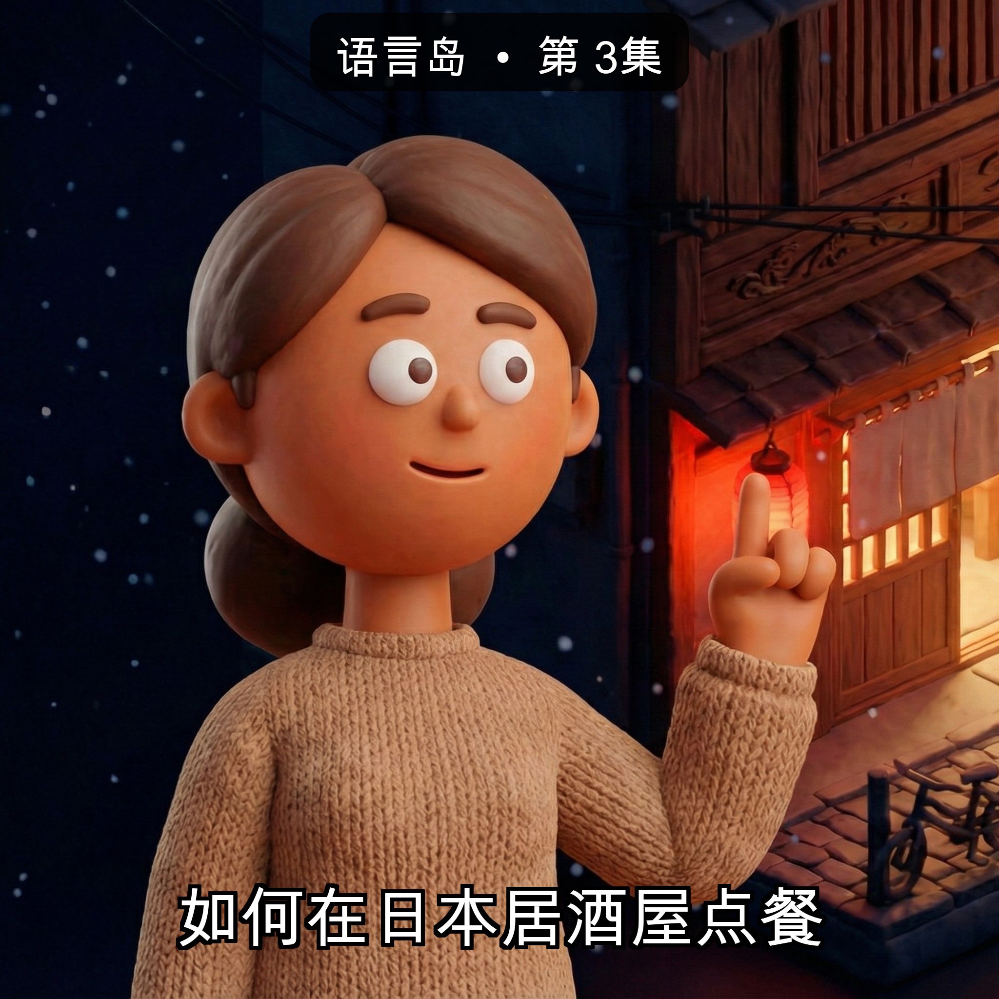 如何在日本居酒屋点餐 | 初级日语